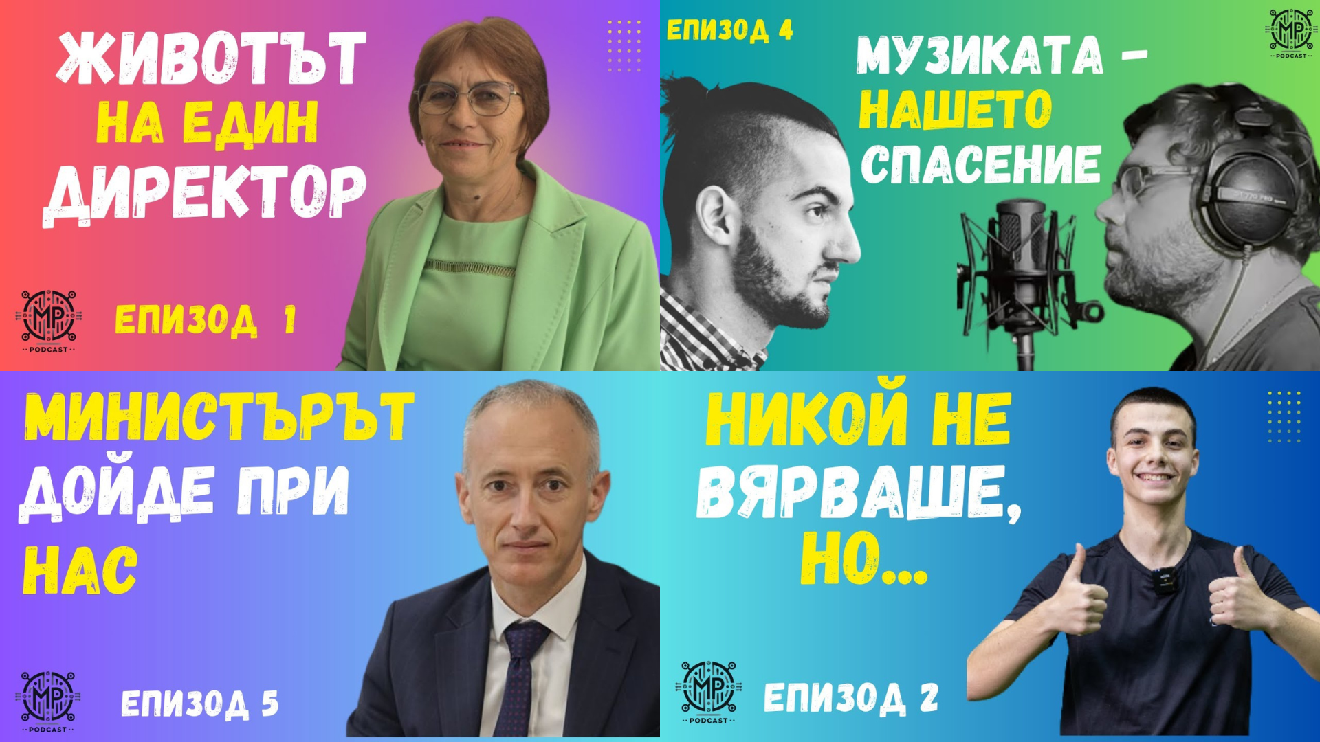 Механо Подкаст